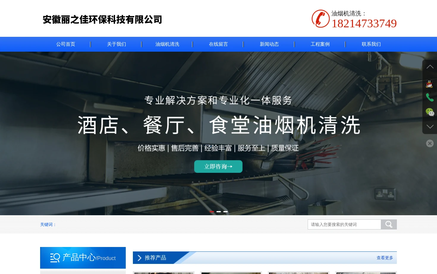 安徽丽之佳环保科技有限公司 页面快照
